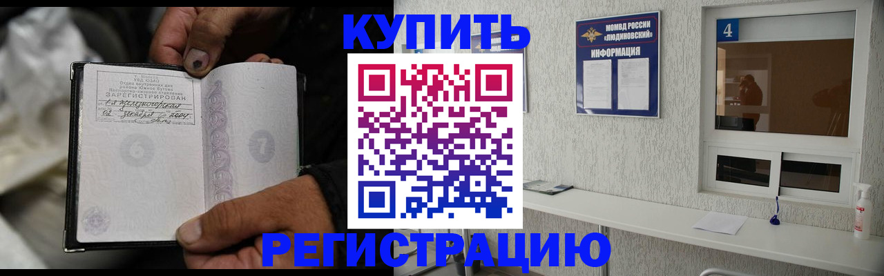 прописка для работы в Вяземском
