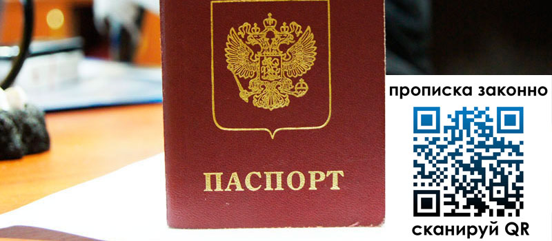 прописка в Вяземском прописка в Вяземском